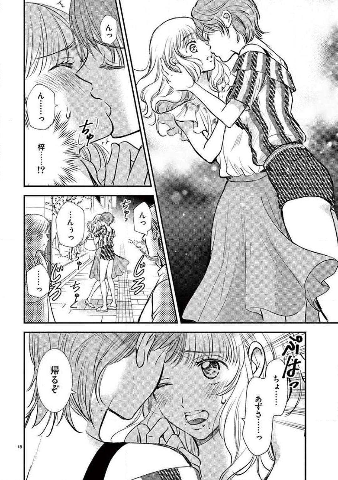 [圭島ユウ] にょたカレ！ 〜いつもの２倍イかされる夜〜 1-3 numero di immagine  44