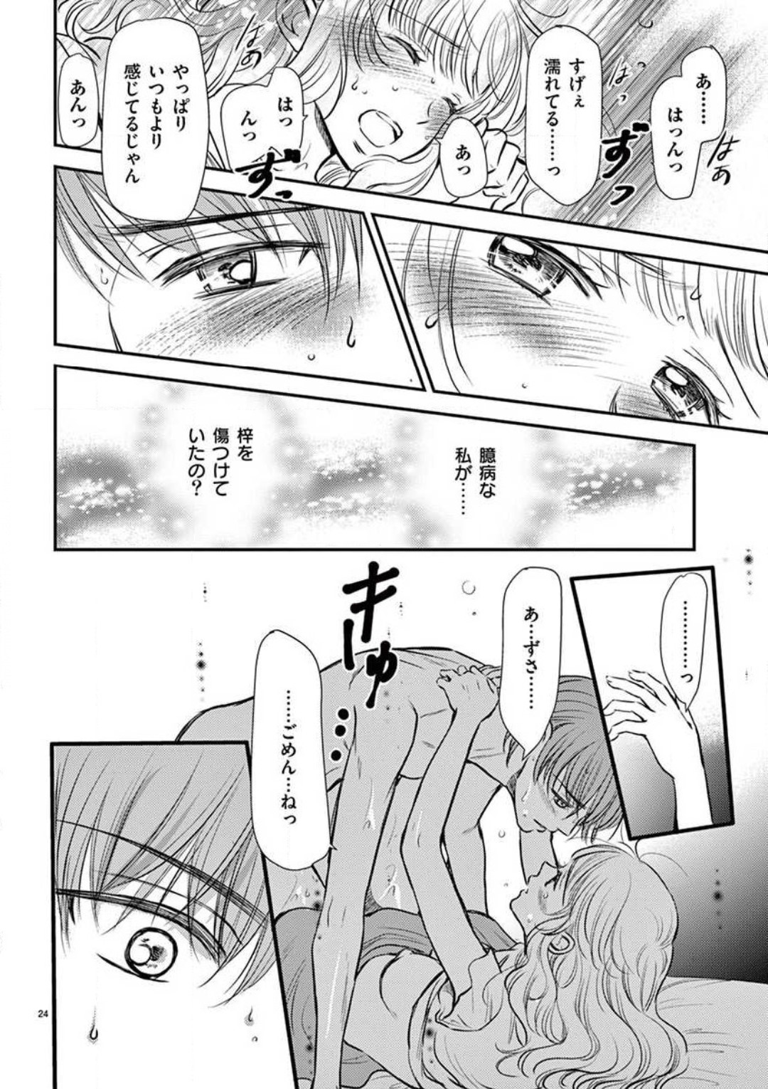 [圭島ユウ] にょたカレ！ 〜いつもの２倍イかされる夜〜 1-3 numero di immagine  50
