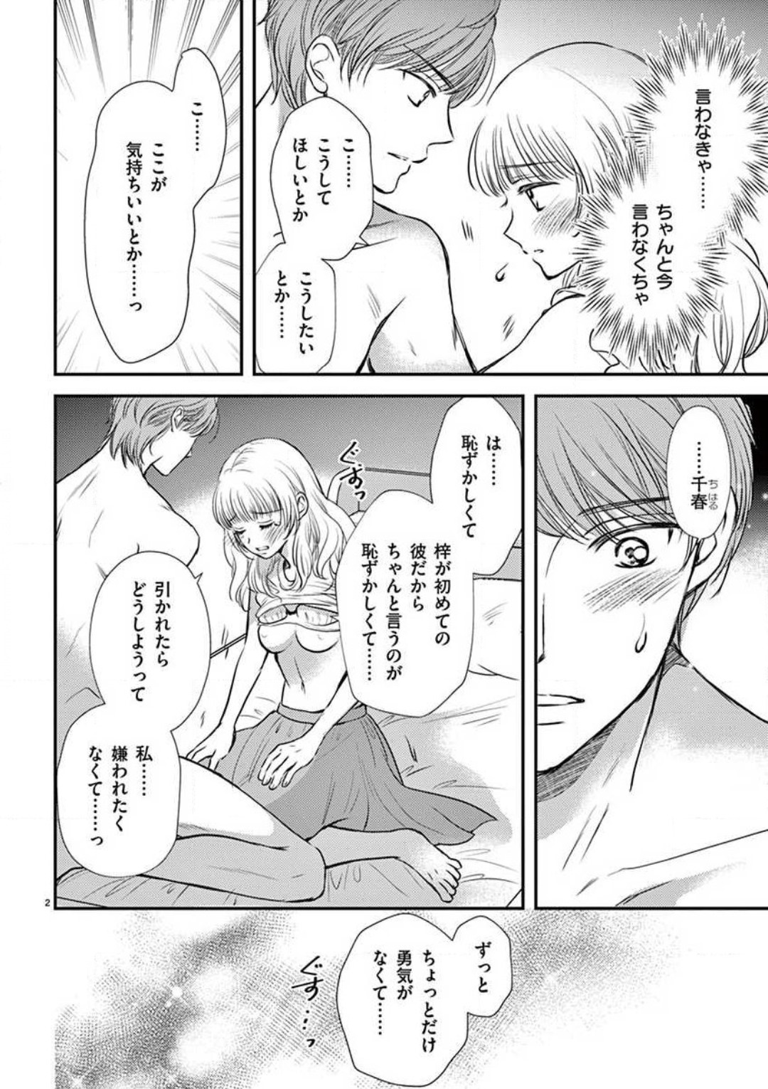 [圭島ユウ] にょたカレ！ 〜いつもの２倍イかされる夜〜 1-3 numero di immagine  53