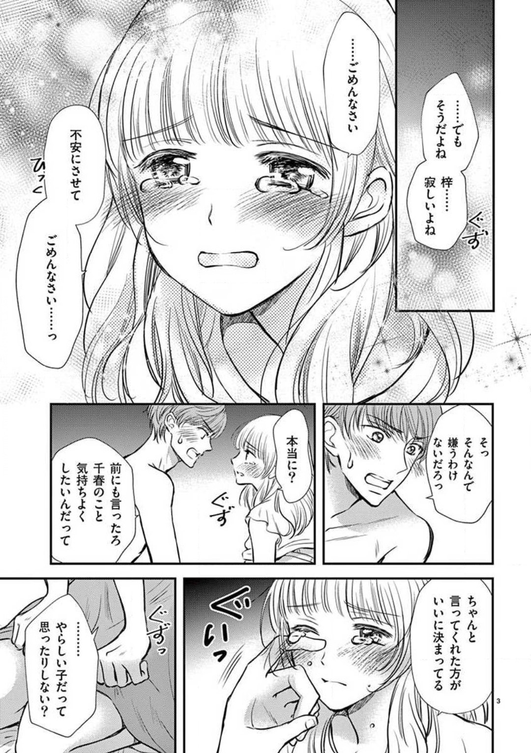 [圭島ユウ] にょたカレ！ 〜いつもの２倍イかされる夜〜 1-3 numero di immagine  54