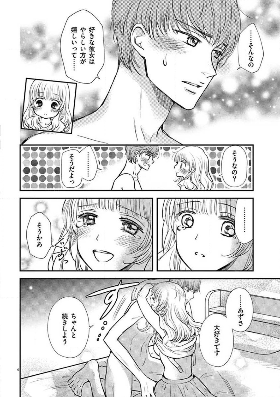 [圭島ユウ] にょたカレ！ 〜いつもの２倍イかされる夜〜 1-3 numero di immagine  55