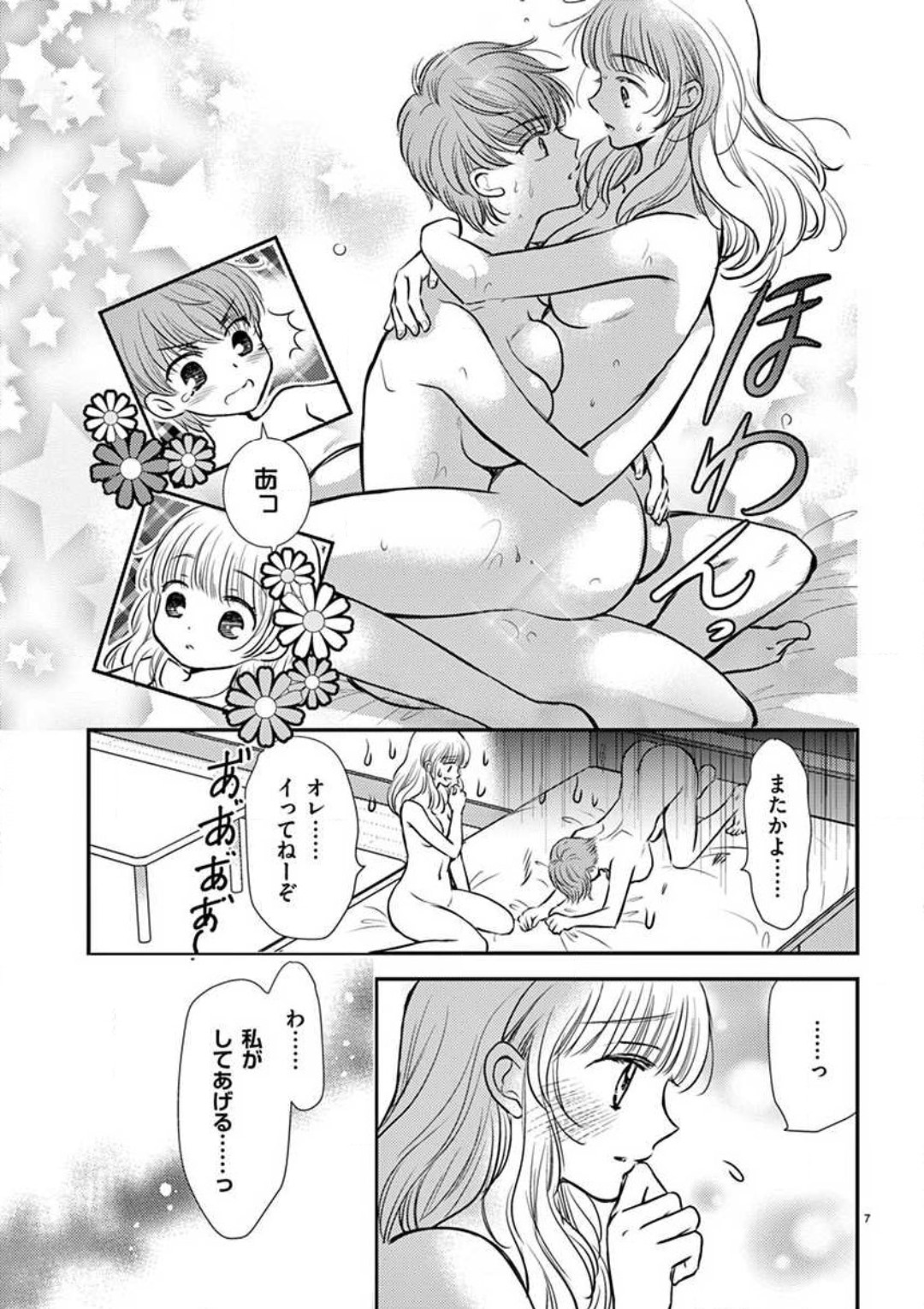 [圭島ユウ] にょたカレ！ 〜いつもの２倍イかされる夜〜 1-3 numero di immagine  58