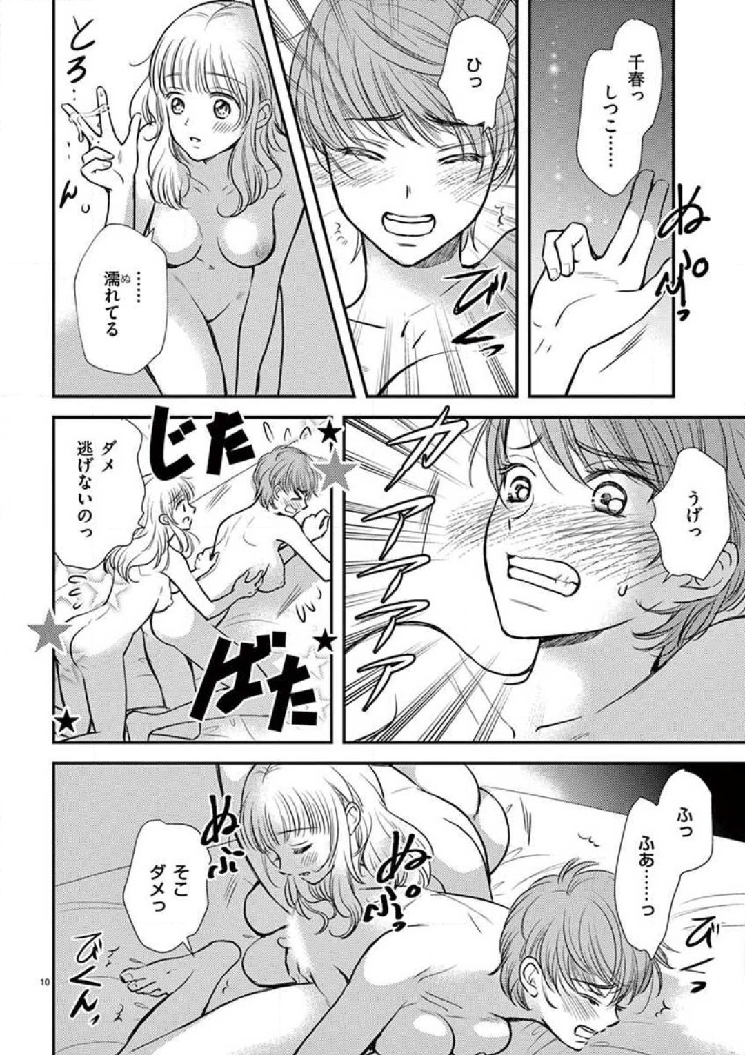 [圭島ユウ] にょたカレ！ 〜いつもの２倍イかされる夜〜 1-3 numero di immagine  61