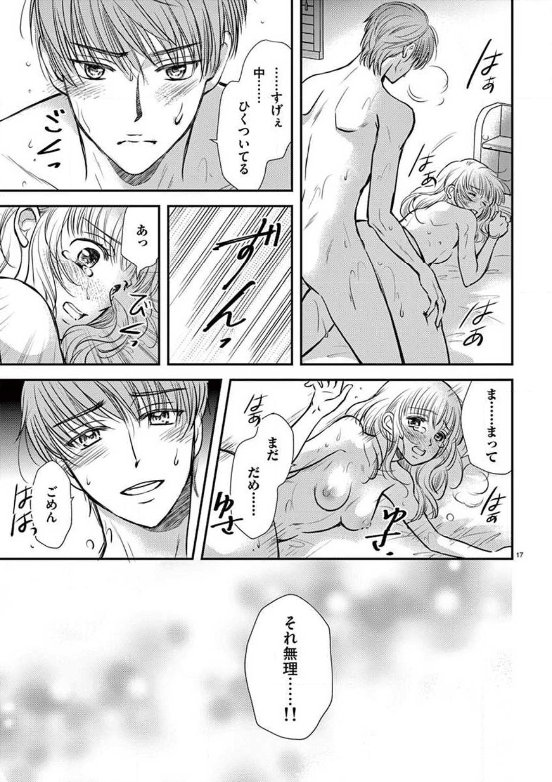 [圭島ユウ] にょたカレ！ 〜いつもの２倍イかされる夜〜 1-3 numero di immagine  68