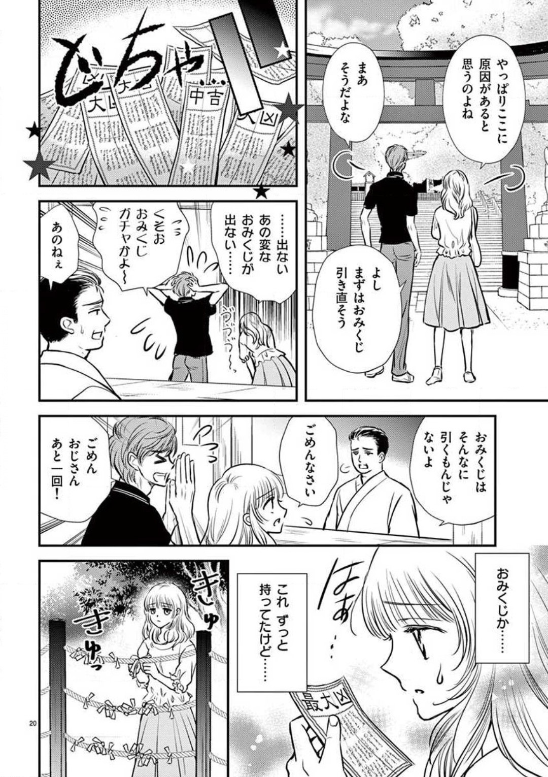 [圭島ユウ] にょたカレ！ 〜いつもの２倍イかされる夜〜 1-3 numero di immagine  71