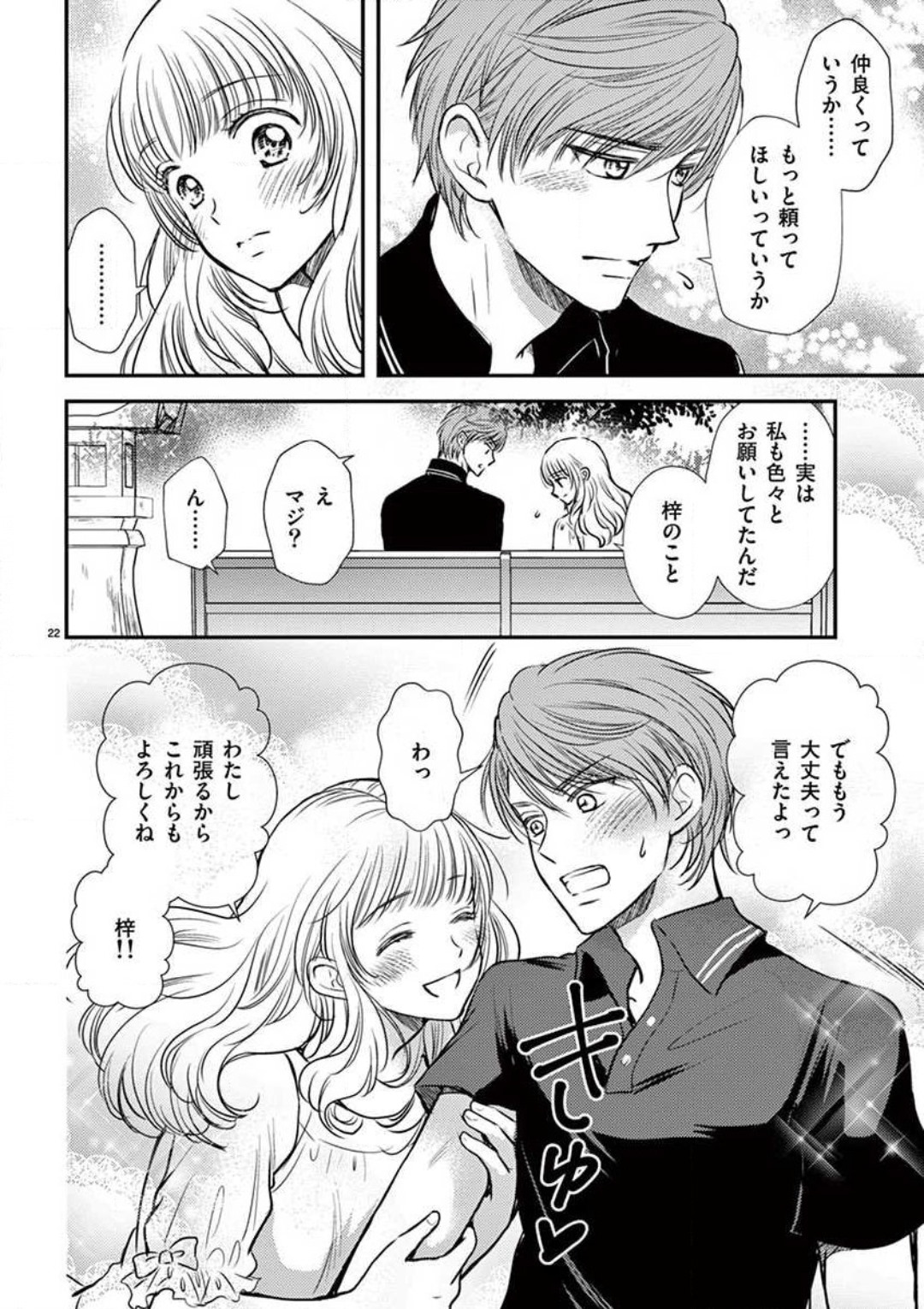 [圭島ユウ] にょたカレ！ 〜いつもの２倍イかされる夜〜 1-3 numero di immagine  73