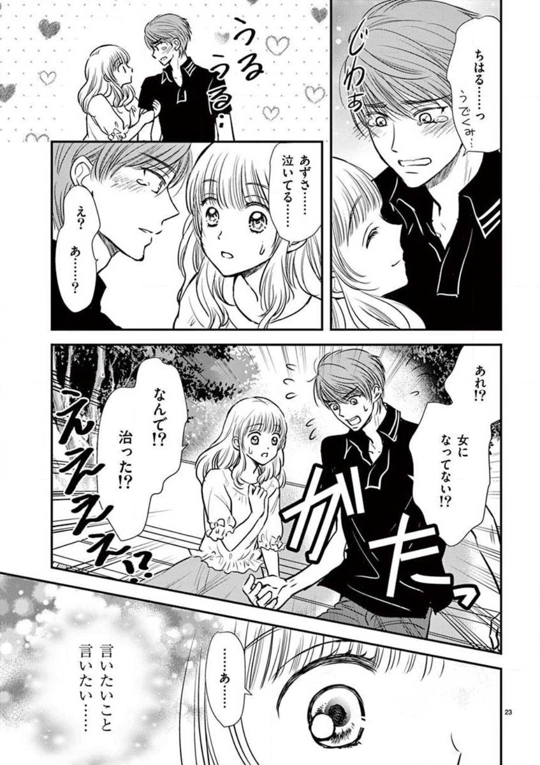 [圭島ユウ] にょたカレ！ 〜いつもの２倍イかされる夜〜 1-3 numero di immagine  74