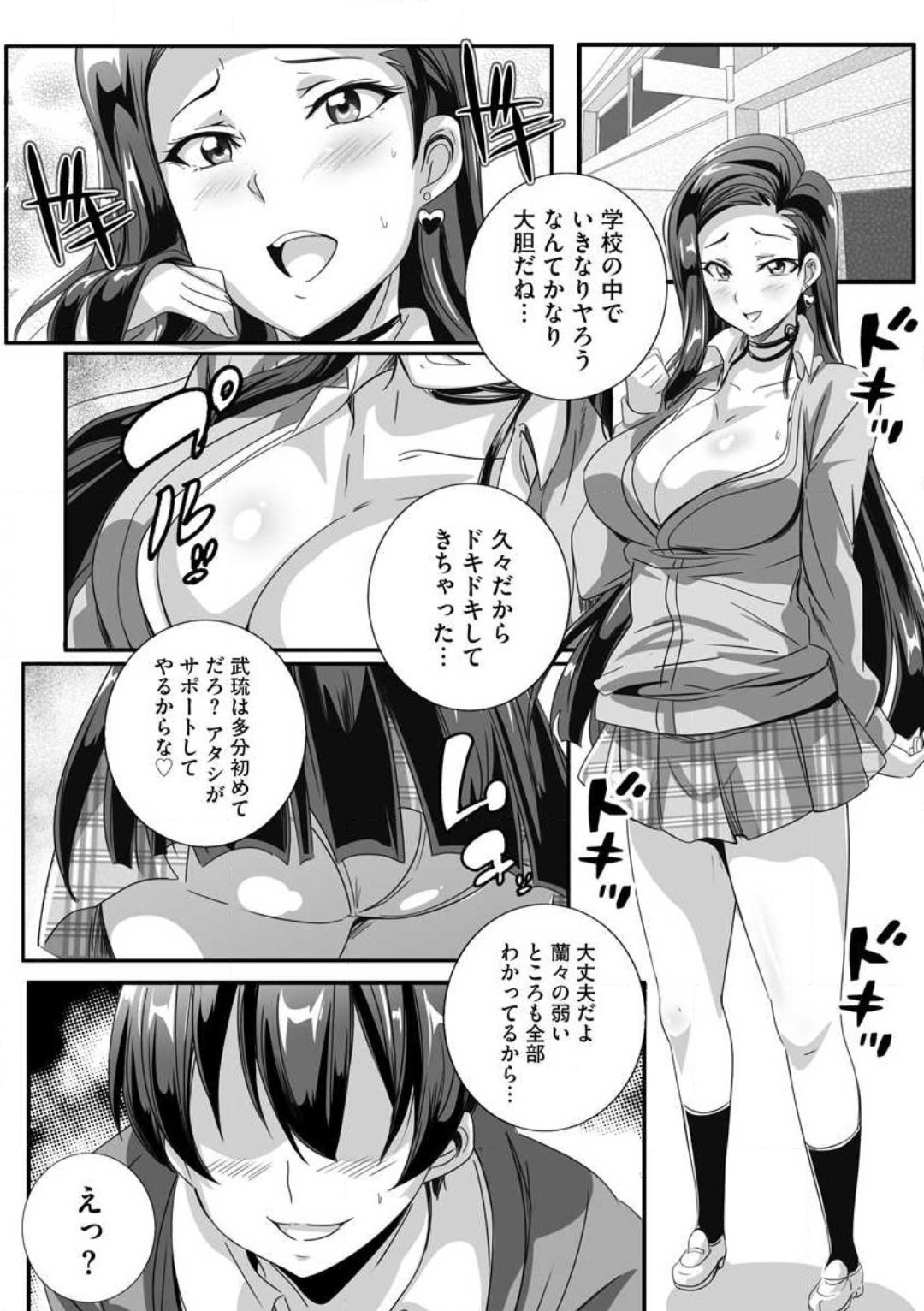 [鷲塚翔] ビッチになった黒ギャルねえちゃんと入れ替わり性活 1-3 画像番号 13