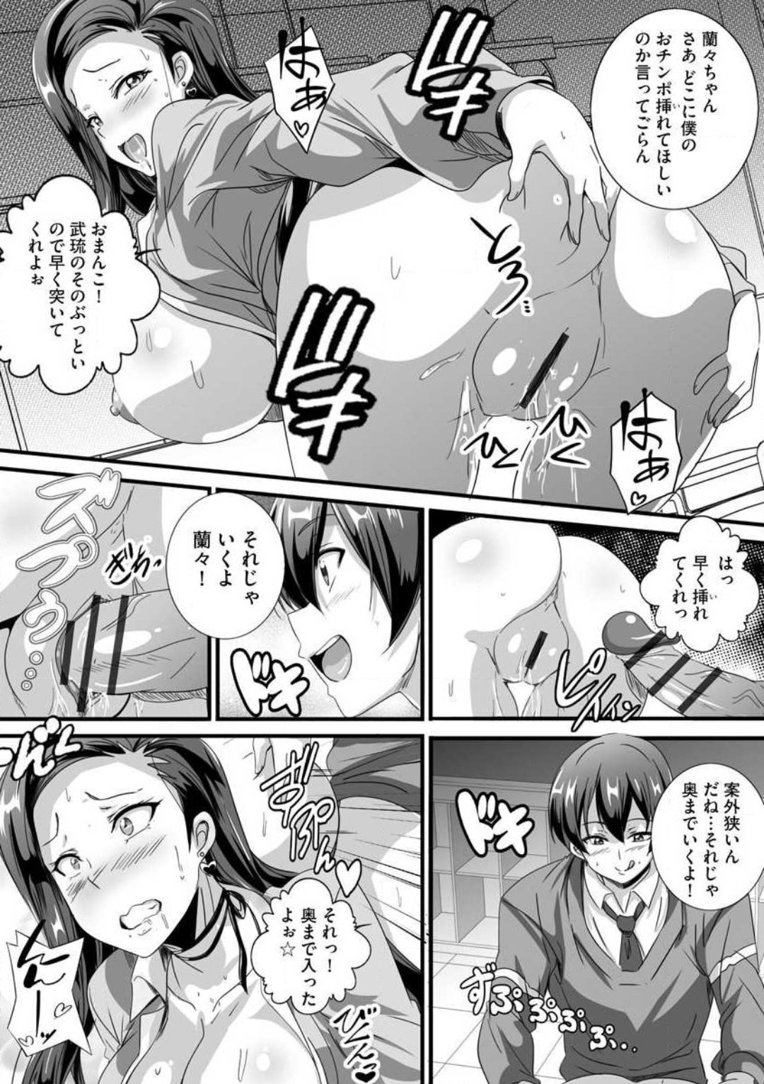 [鷲塚翔] ビッチになった黒ギャルねえちゃんと入れ替わり性活 1-3 画像番号 17