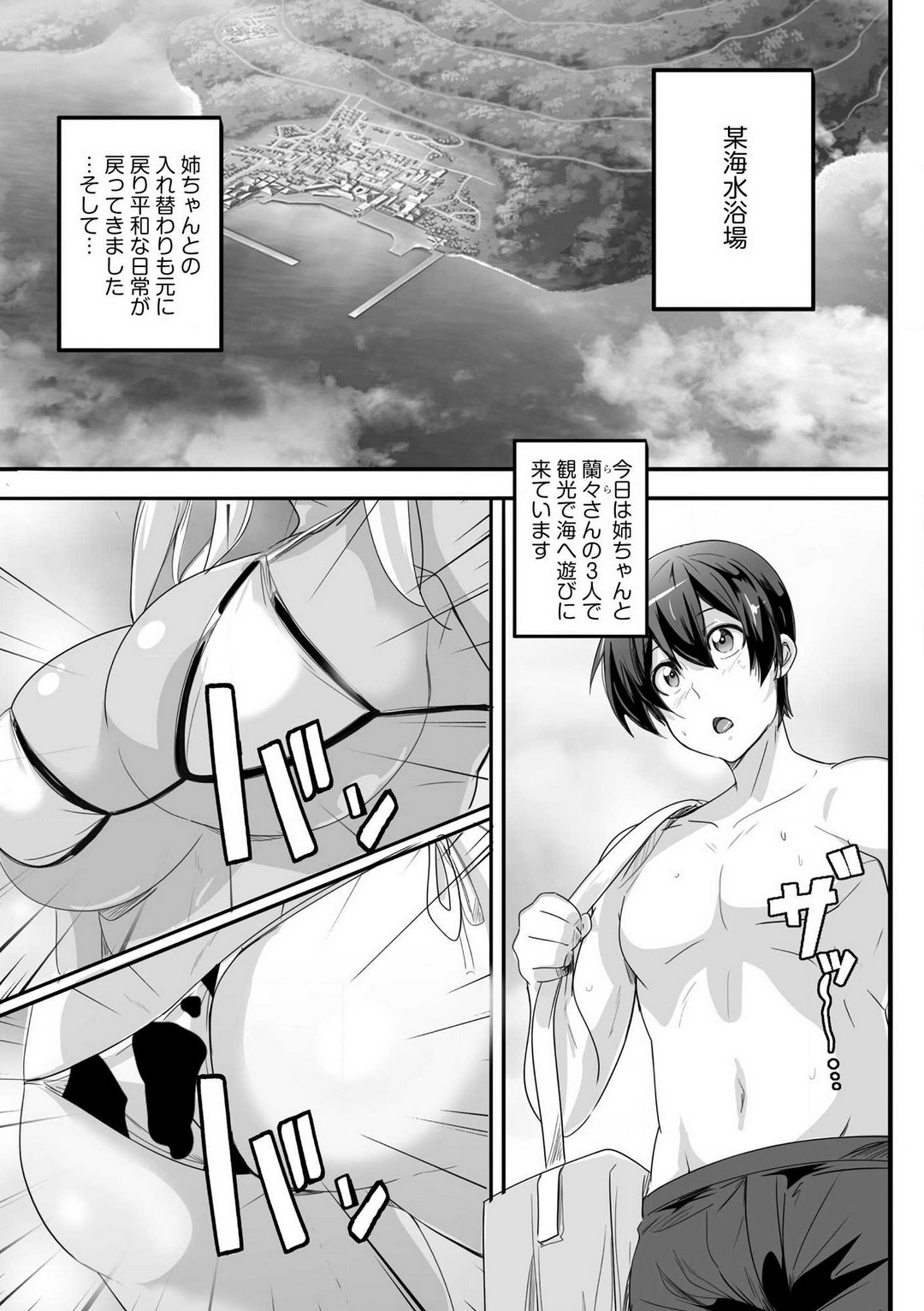 [鷲塚翔] ビッチになった黒ギャルねえちゃんと入れ替わり性活 1-3 画像番号 60