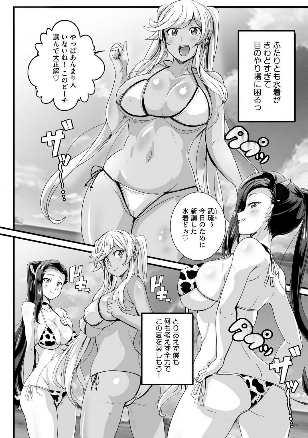 [鷲塚翔] ビッチになった黒ギャルねえちゃんと入れ替わり性活 1-3 画像番号 61