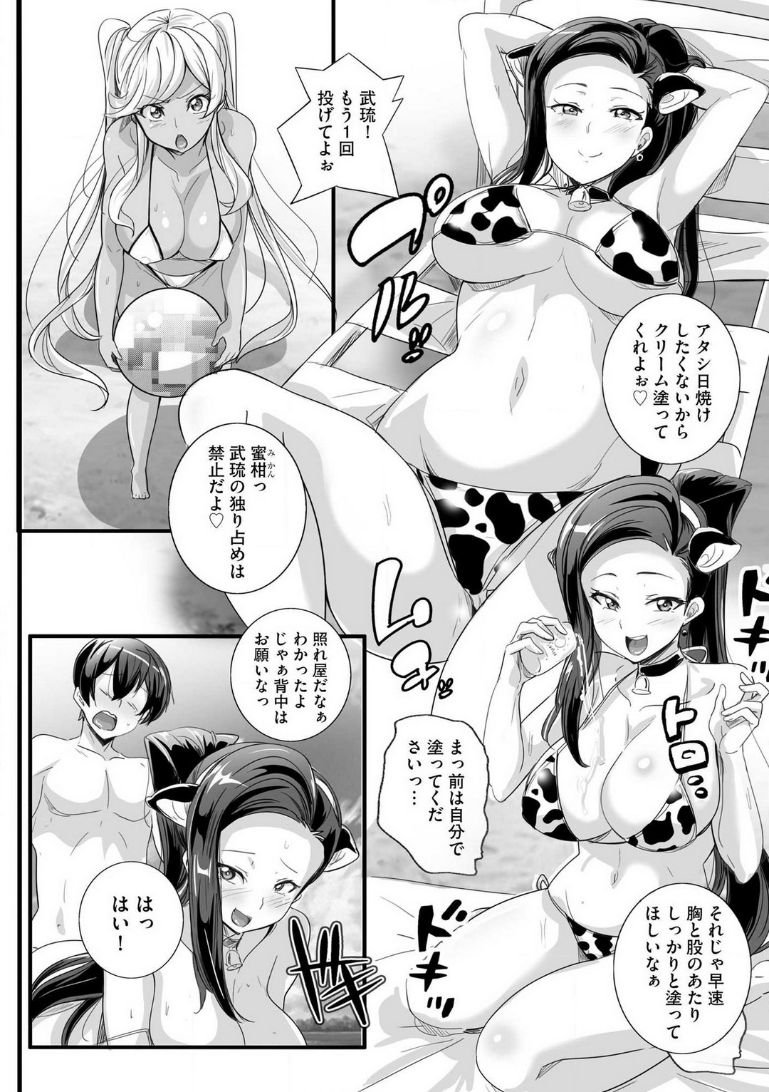 [鷲塚翔] ビッチになった黒ギャルねえちゃんと入れ替わり性活 1-3 画像番号 63