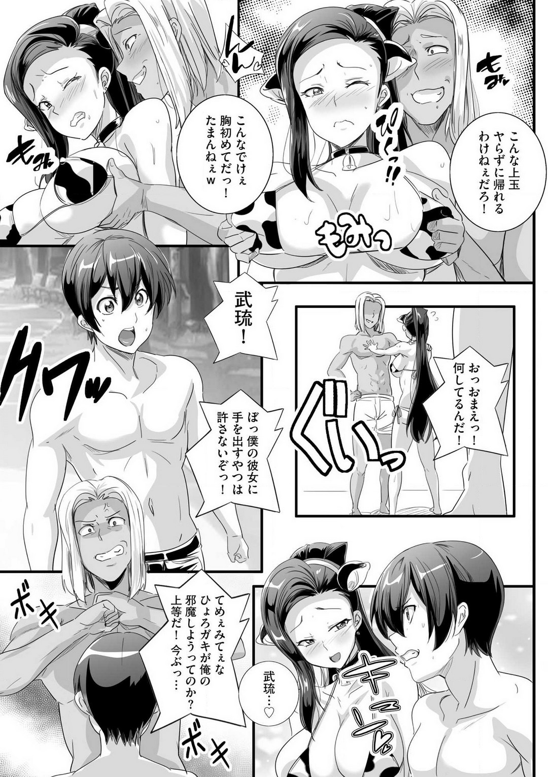 [鷲塚翔] ビッチになった黒ギャルねえちゃんと入れ替わり性活 1-3 画像番号 66
