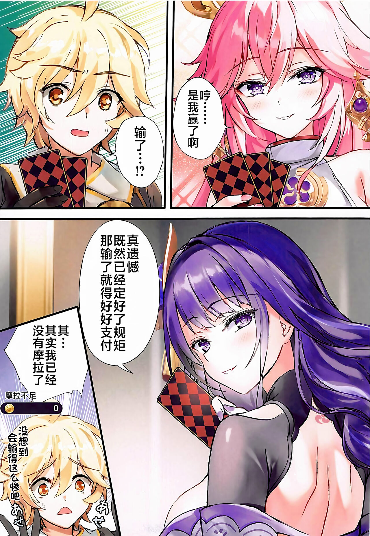 (C102) [紅音色(里美樹)] モラとバニーと罰ゲーム (原神) [Chinese] [黎欧出资汉化] image number 5