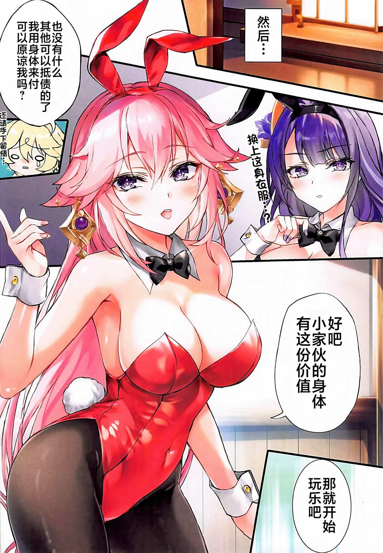 (C102) [紅音色(里美樹)] モラとバニーと罰ゲーム (原神) [Chinese] [黎欧出资汉化] image number 6