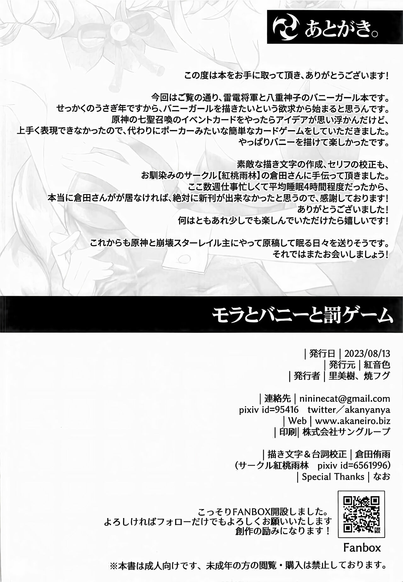 (C102) [紅音色(里美樹)] モラとバニーと罰ゲーム (原神) [Chinese] [黎欧出资汉化] image number 14