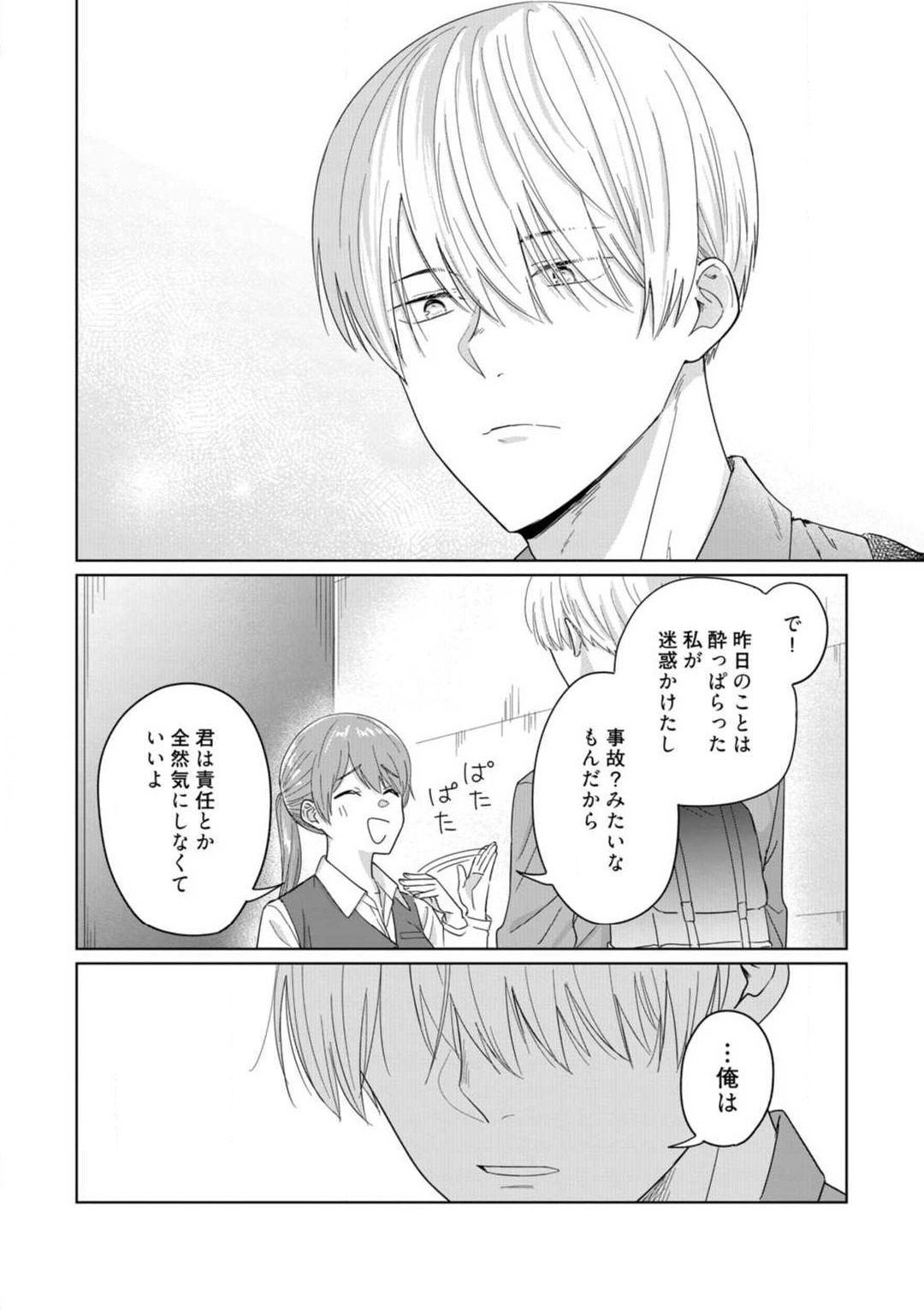 [雨浅ひゆ] あの夜、覚えてますか？ 〜私にだけ激甘な春日くんと、体からのなりゆき交際〜 1-2 13eme image