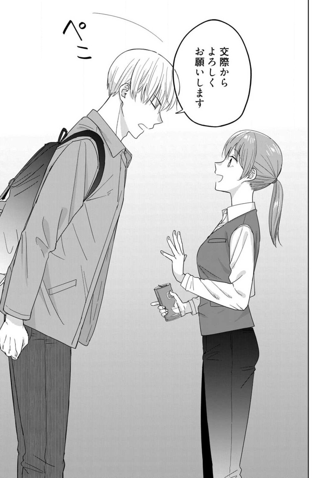 [雨浅ひゆ] あの夜、覚えてますか？ 〜私にだけ激甘な春日くんと、体からのなりゆき交際〜 1-2 16eme image