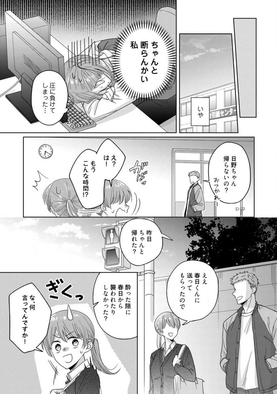 [雨浅ひゆ] あの夜、覚えてますか？ 〜私にだけ激甘な春日くんと、体からのなりゆき交際〜 1-2 18eme image