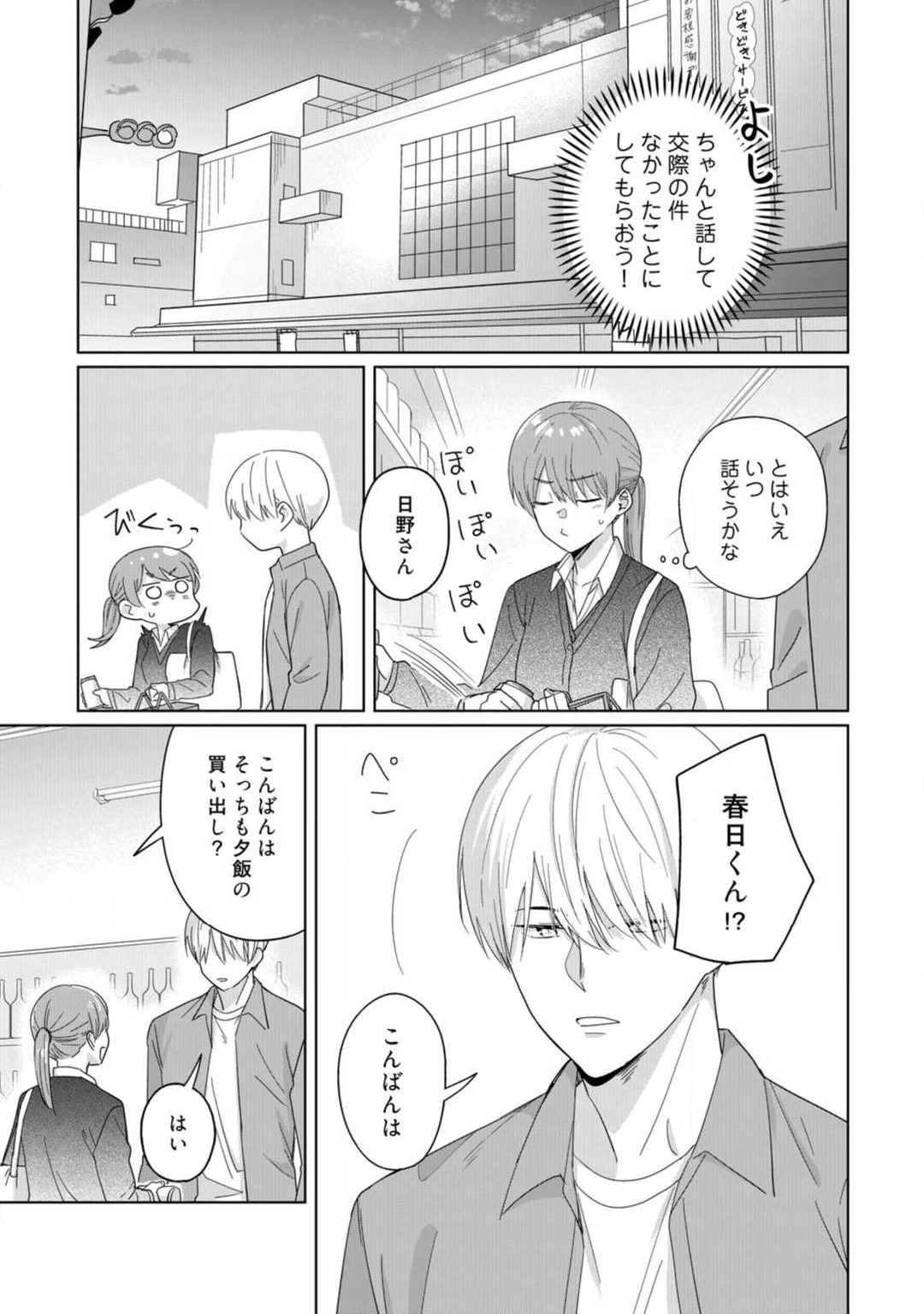 [雨浅ひゆ] あの夜、覚えてますか？ 〜私にだけ激甘な春日くんと、体からのなりゆき交際〜 1-2 20eme image