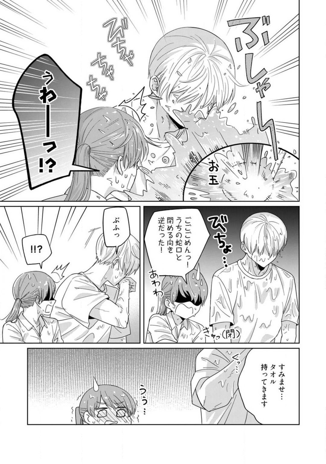 [雨浅ひゆ] あの夜、覚えてますか？ 〜私にだけ激甘な春日くんと、体からのなりゆき交際〜 1-2 30eme image