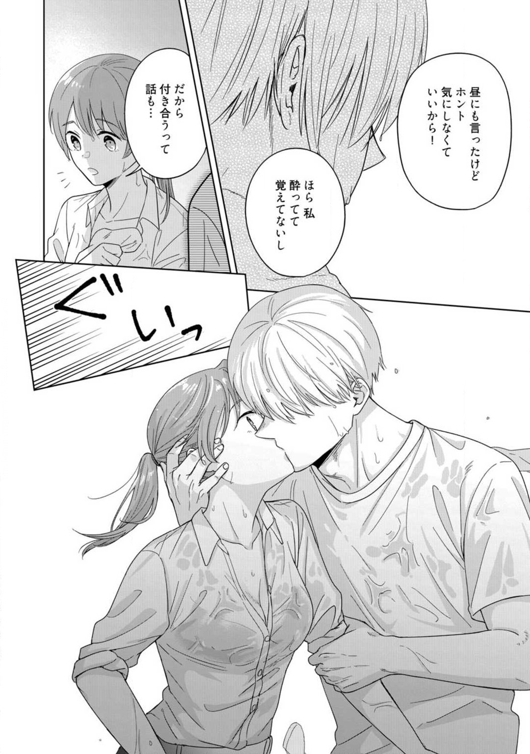 [雨浅ひゆ] あの夜、覚えてますか？ 〜私にだけ激甘な春日くんと、体からのなりゆき交際〜 1-2 33eme image