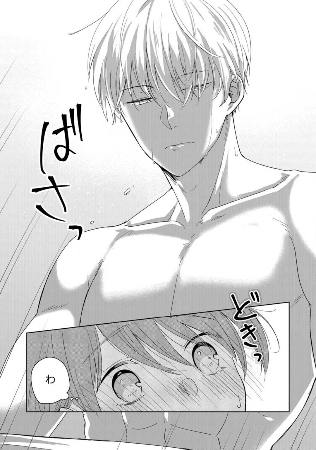 [雨浅ひゆ] あの夜、覚えてますか？ 〜私にだけ激甘な春日くんと、体からのなりゆき交際〜 1-2 38eme image