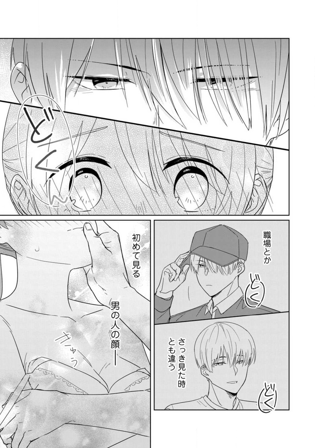 [雨浅ひゆ] あの夜、覚えてますか？ 〜私にだけ激甘な春日くんと、体からのなりゆき交際〜 1-2 43eme image