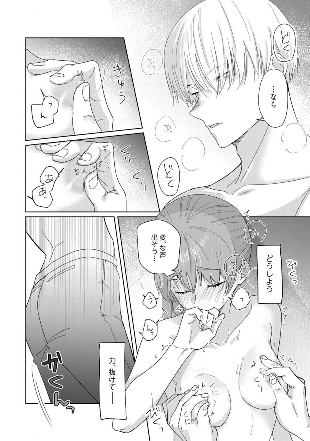 [雨浅ひゆ] あの夜、覚えてますか？ 〜私にだけ激甘な春日くんと、体からのなりゆき交際〜 1-2 48eme image