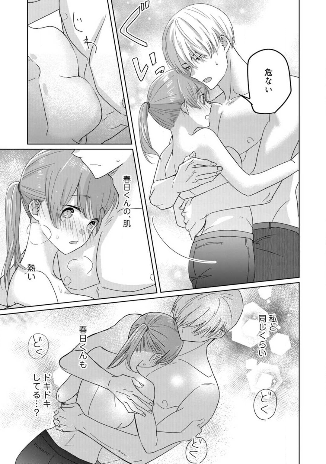 [雨浅ひゆ] あの夜、覚えてますか？ 〜私にだけ激甘な春日くんと、体からのなりゆき交際〜 1-2 49eme image