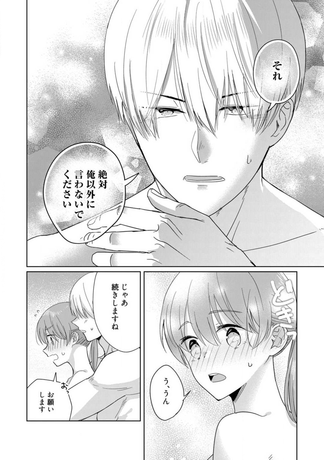 [雨浅ひゆ] あの夜、覚えてますか？ 〜私にだけ激甘な春日くんと、体からのなりゆき交際〜 1-2 56eme image