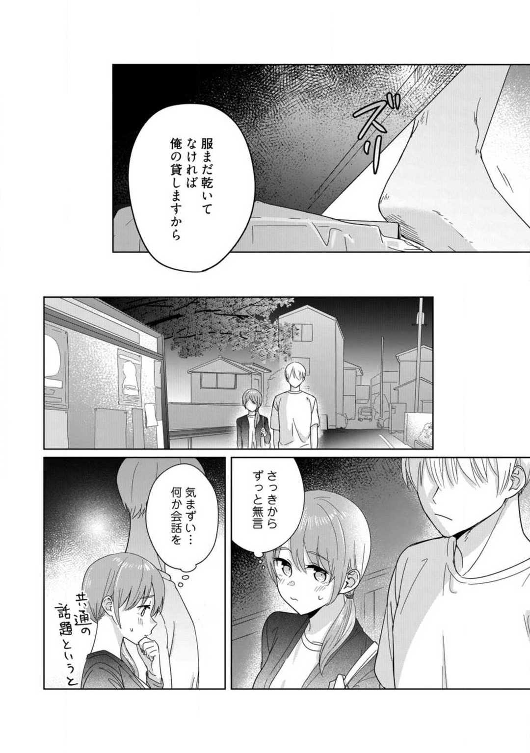 [雨浅ひゆ] あの夜、覚えてますか？ 〜私にだけ激甘な春日くんと、体からのなりゆき交際〜 1-2 70eme image