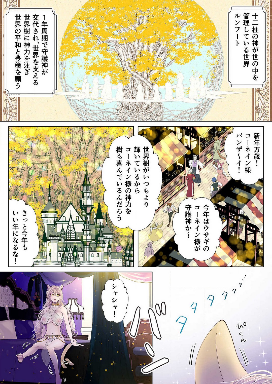 [sigure] 守護神様のご奉仕係 〜コーネイン編〜 Bildnummer 2