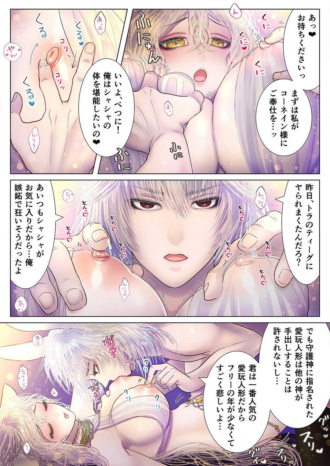 [sigure] 守護神様のご奉仕係 〜コーネイン編〜 Bildnummer 4