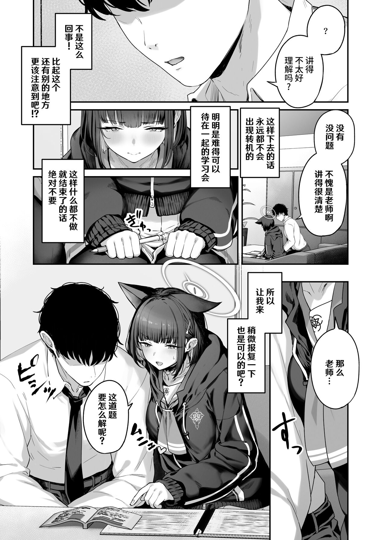 [Horumon Curry (Tobimura)] Kyouyama Kazusa Shinkyoku1 (Blue Archive) [Chinese] [欶澜汉化组] [Digital] image number 4