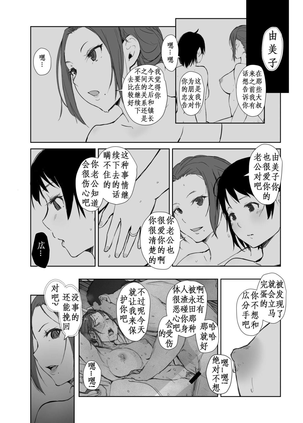 [Arakureta Monotachi (Arakure)] Netorareta Hitozuma to Netorareru Hitozuma 4 [Chinese] [腥喵个人汉化] [Digital] 画像番号 3