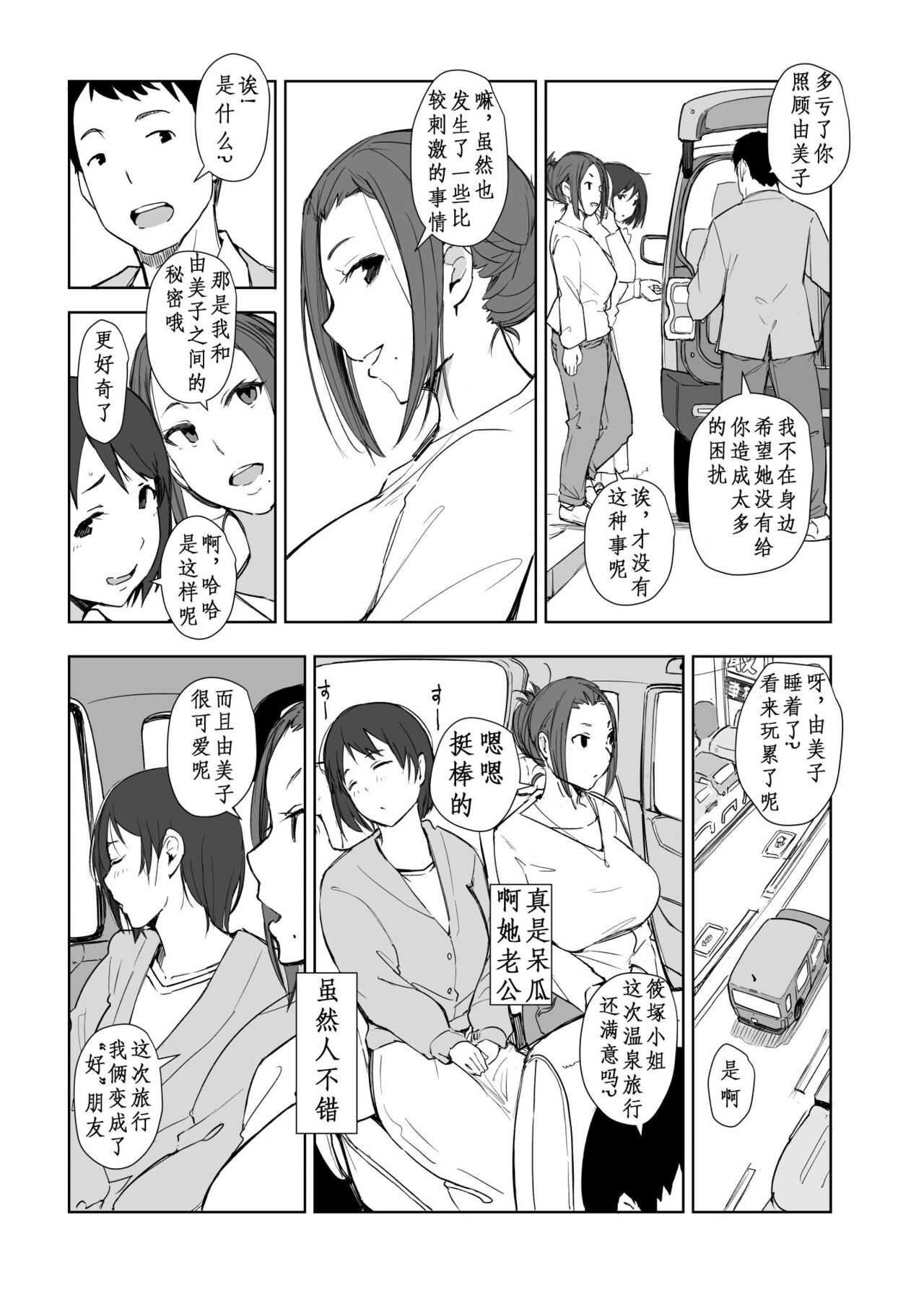 [Arakureta Monotachi (Arakure)] Netorareta Hitozuma to Netorareru Hitozuma 4 [Chinese] [腥喵个人汉化] [Digital] 画像番号 30