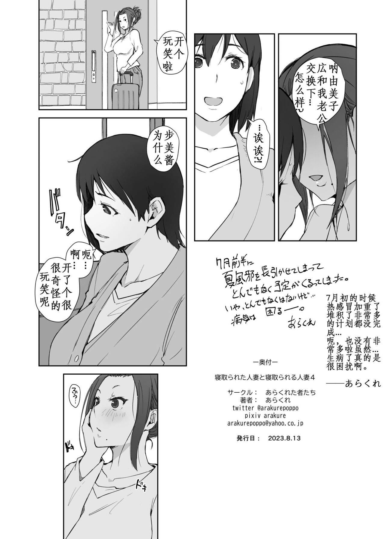 [Arakureta Monotachi (Arakure)] Netorareta Hitozuma to Netorareru Hitozuma 4 [Chinese] [腥喵个人汉化] [Digital] 画像番号 33