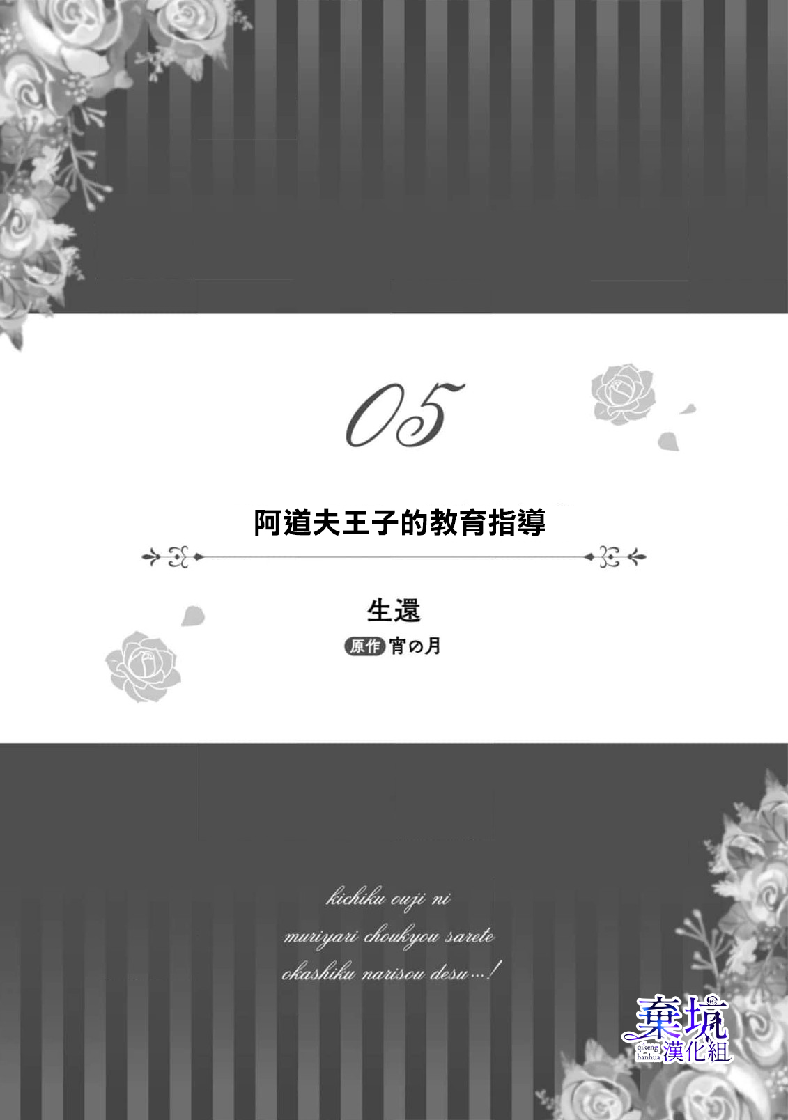 [SeiKan/Yoinotsuki] Adorufu Ouji no Kyoikutekishidou | 阿道夫王子的教育指導[Chinese] [棄坑漢化組] imagen número 2