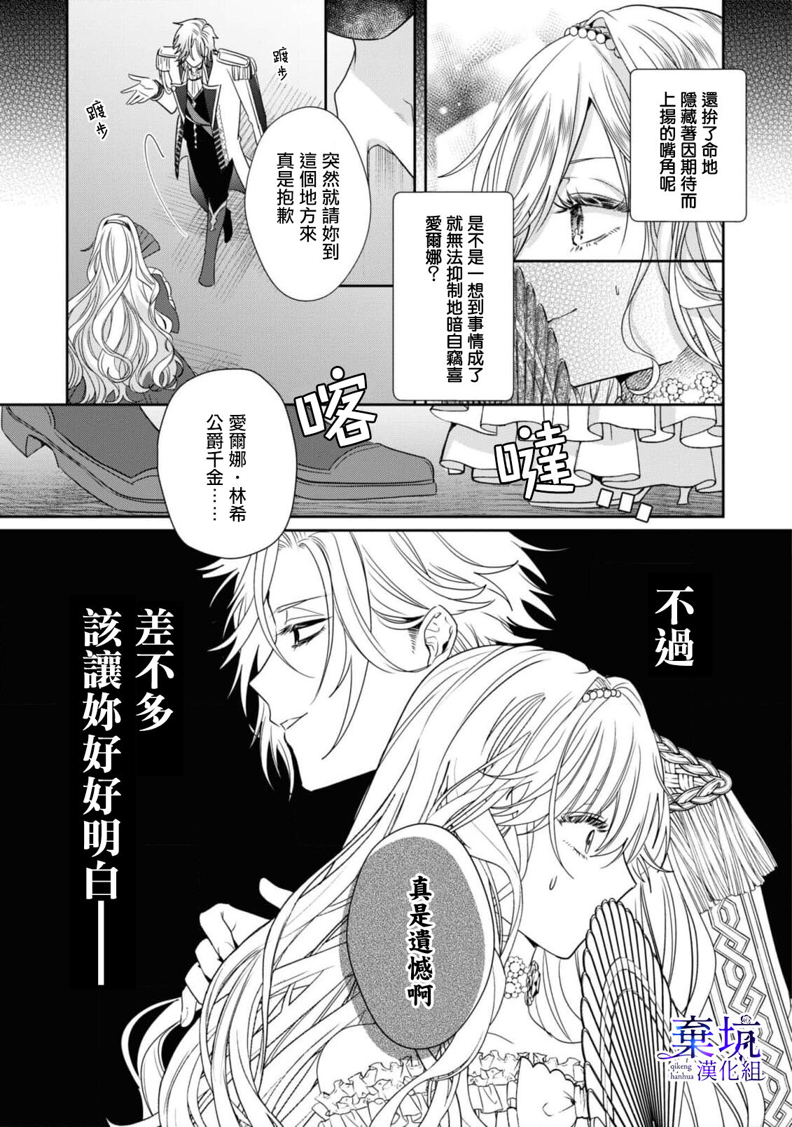 [SeiKan/Yoinotsuki] Adorufu Ouji no Kyoikutekishidou | 阿道夫王子的教育指導[Chinese] [棄坑漢化組] imagen número 6