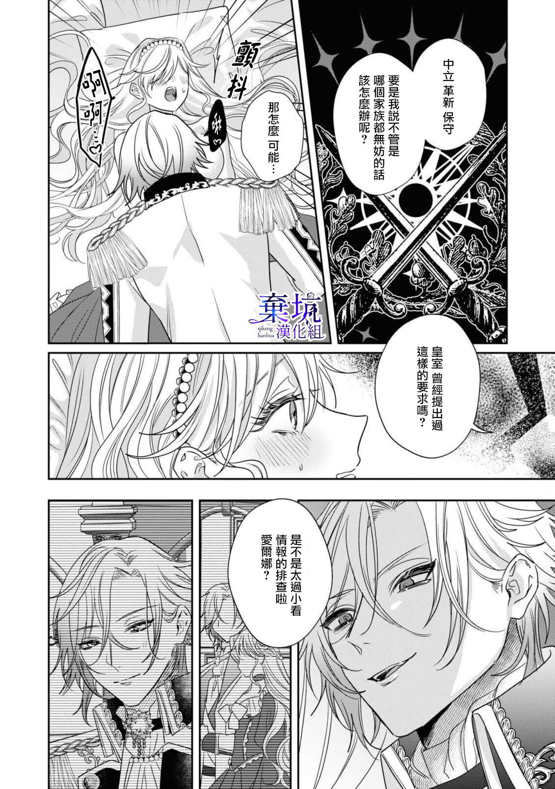 [SeiKan/Yoinotsuki] Adorufu Ouji no Kyoikutekishidou | 阿道夫王子的教育指導[Chinese] [棄坑漢化組] imagen número 13