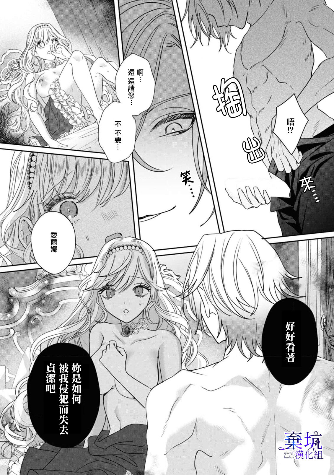[SeiKan/Yoinotsuki] Adorufu Ouji no Kyoikutekishidou | 阿道夫王子的教育指導[Chinese] [棄坑漢化組] imagen número 15