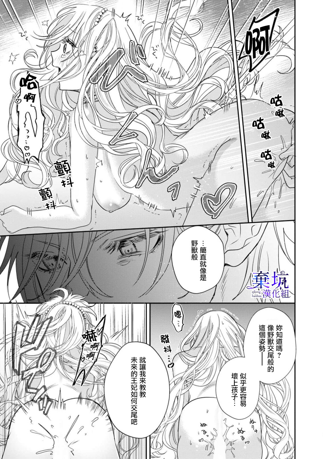 [SeiKan/Yoinotsuki] Adorufu Ouji no Kyoikutekishidou | 阿道夫王子的教育指導[Chinese] [棄坑漢化組] imagen número 22