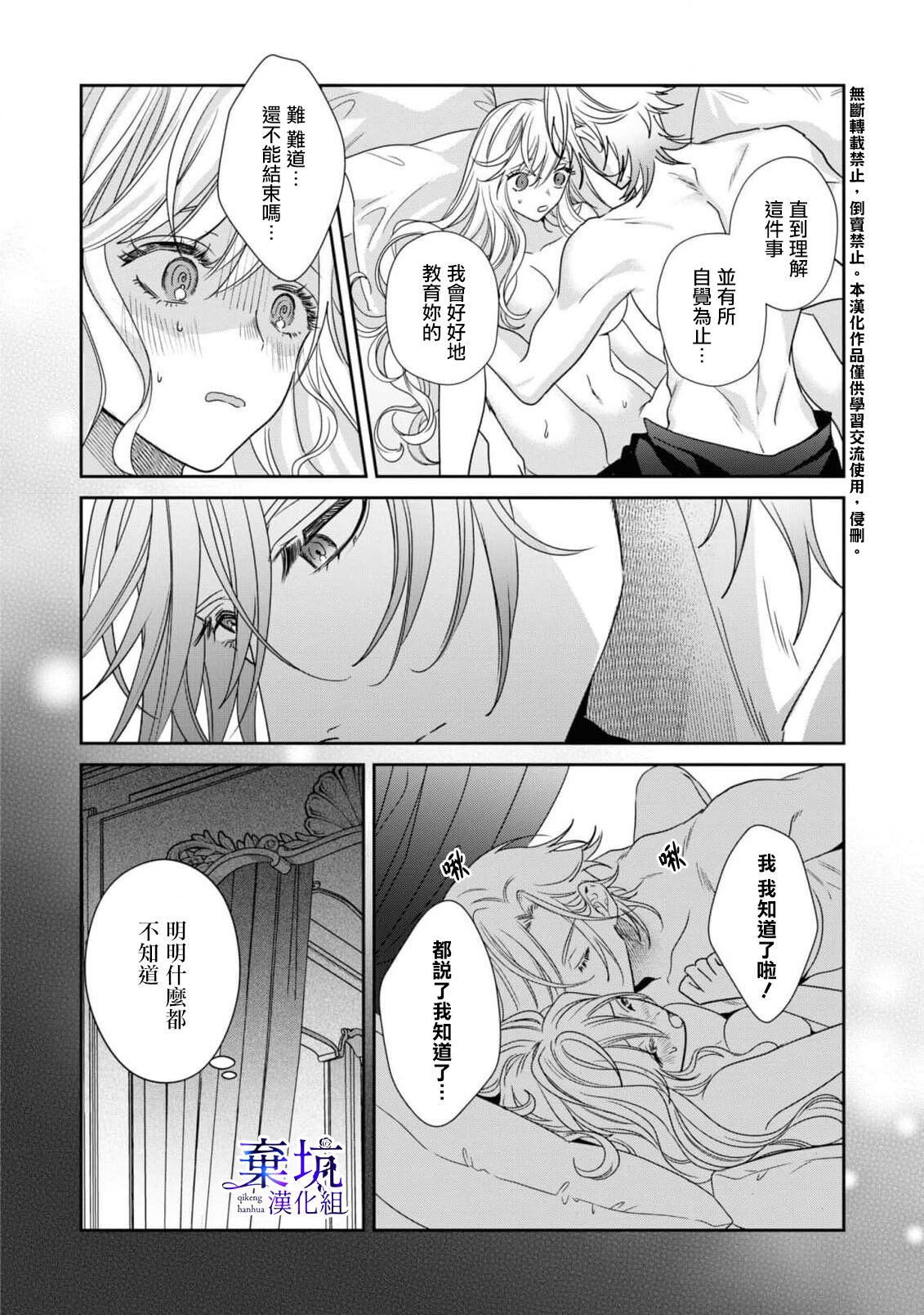 [SeiKan/Yoinotsuki] Adorufu Ouji no Kyoikutekishidou | 阿道夫王子的教育指導[Chinese] [棄坑漢化組] imagen número 29