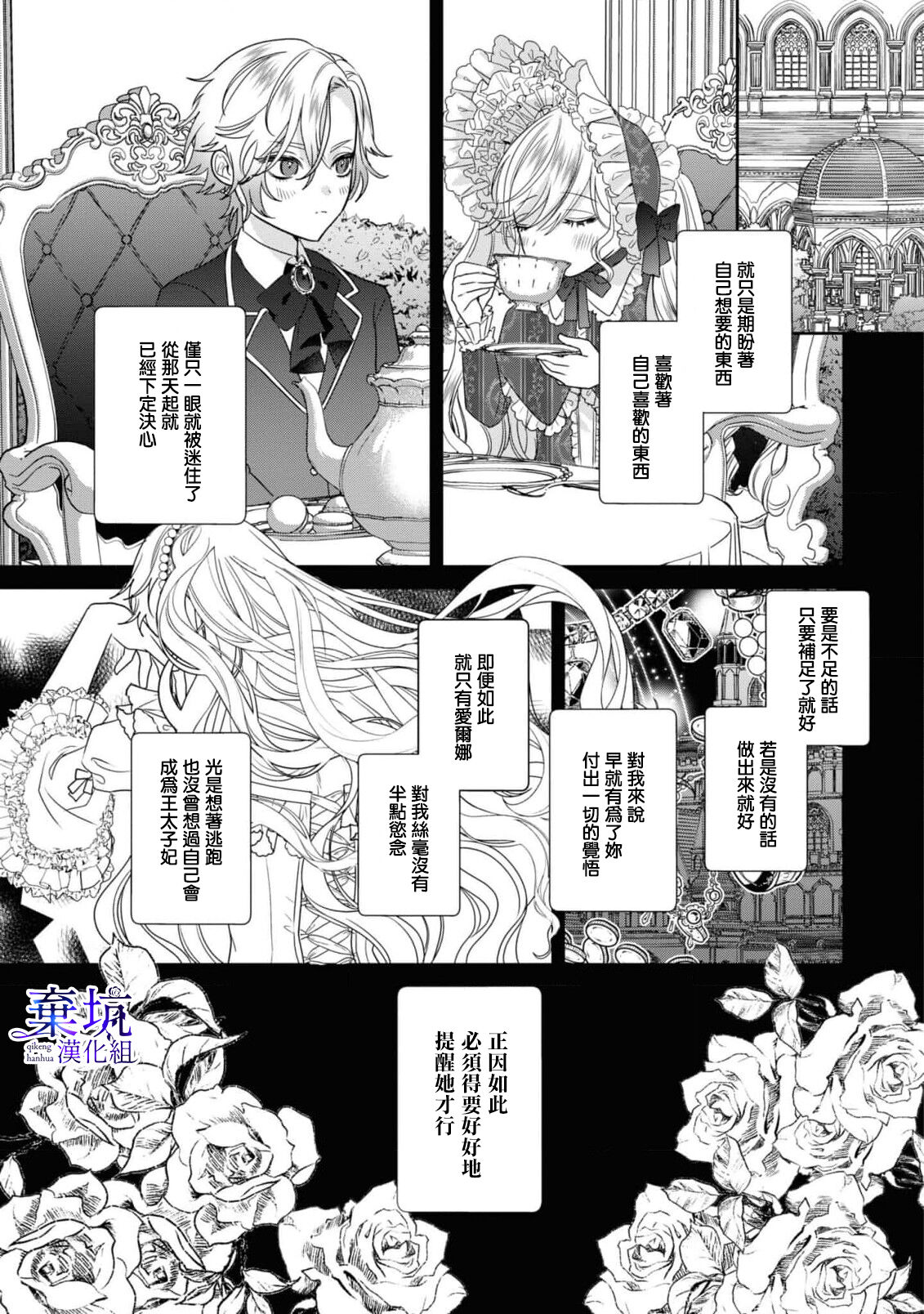 [SeiKan/Yoinotsuki] Adorufu Ouji no Kyoikutekishidou | 阿道夫王子的教育指導[Chinese] [棄坑漢化組] imagen número 30