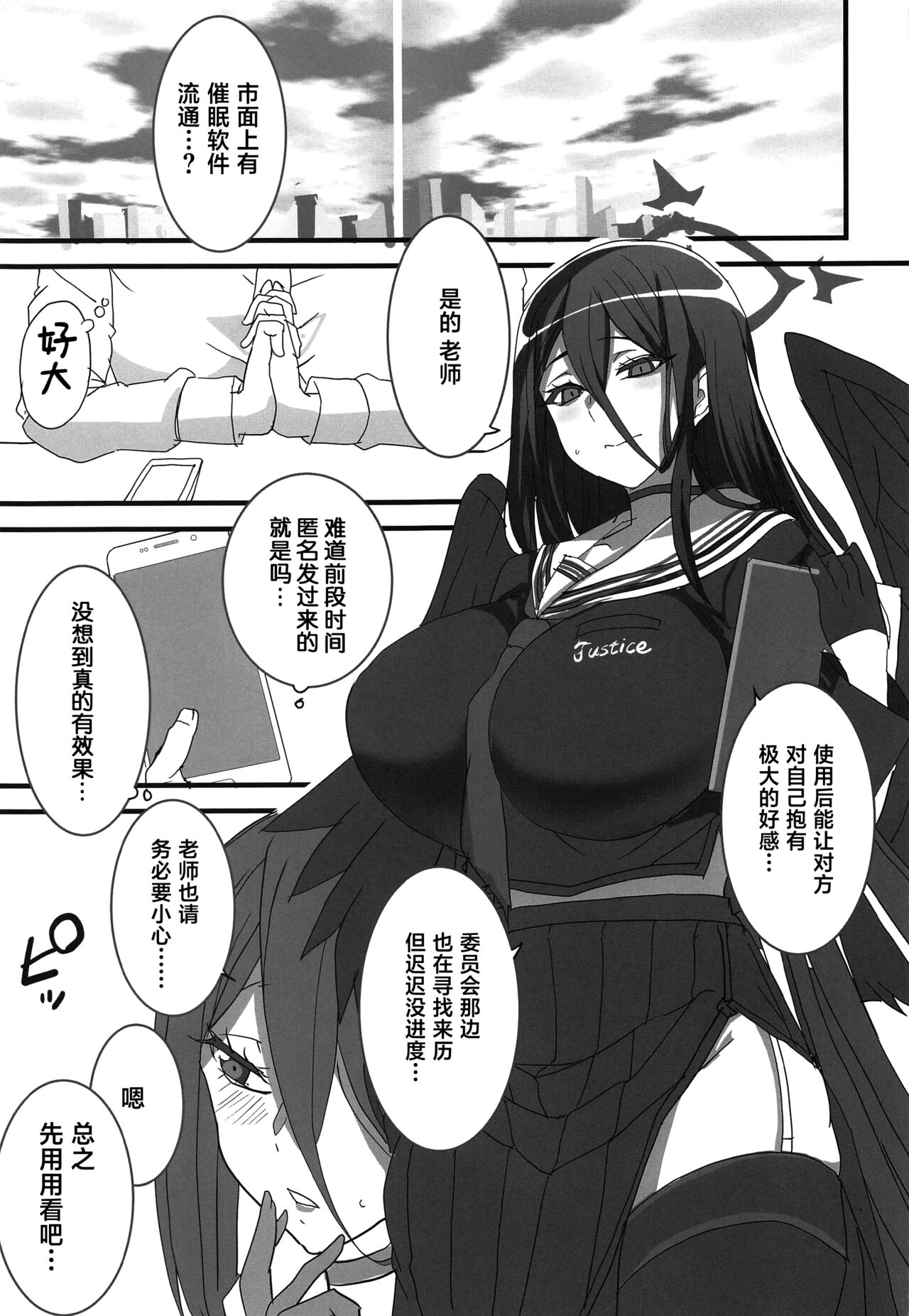 (Blue Market 3) [BlueMage (Aoi Manabu)] Seigi Jitsugen Iinkai (Blue Archive) [Chinese] [葱鱼个人汉化] image number 5