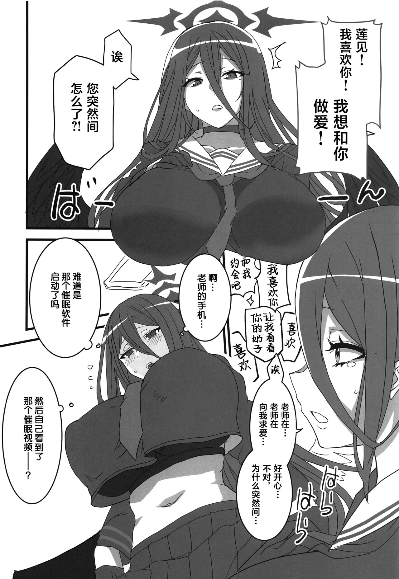 (Blue Market 3) [BlueMage (Aoi Manabu)] Seigi Jitsugen Iinkai (Blue Archive) [Chinese] [葱鱼个人汉化] image number 6