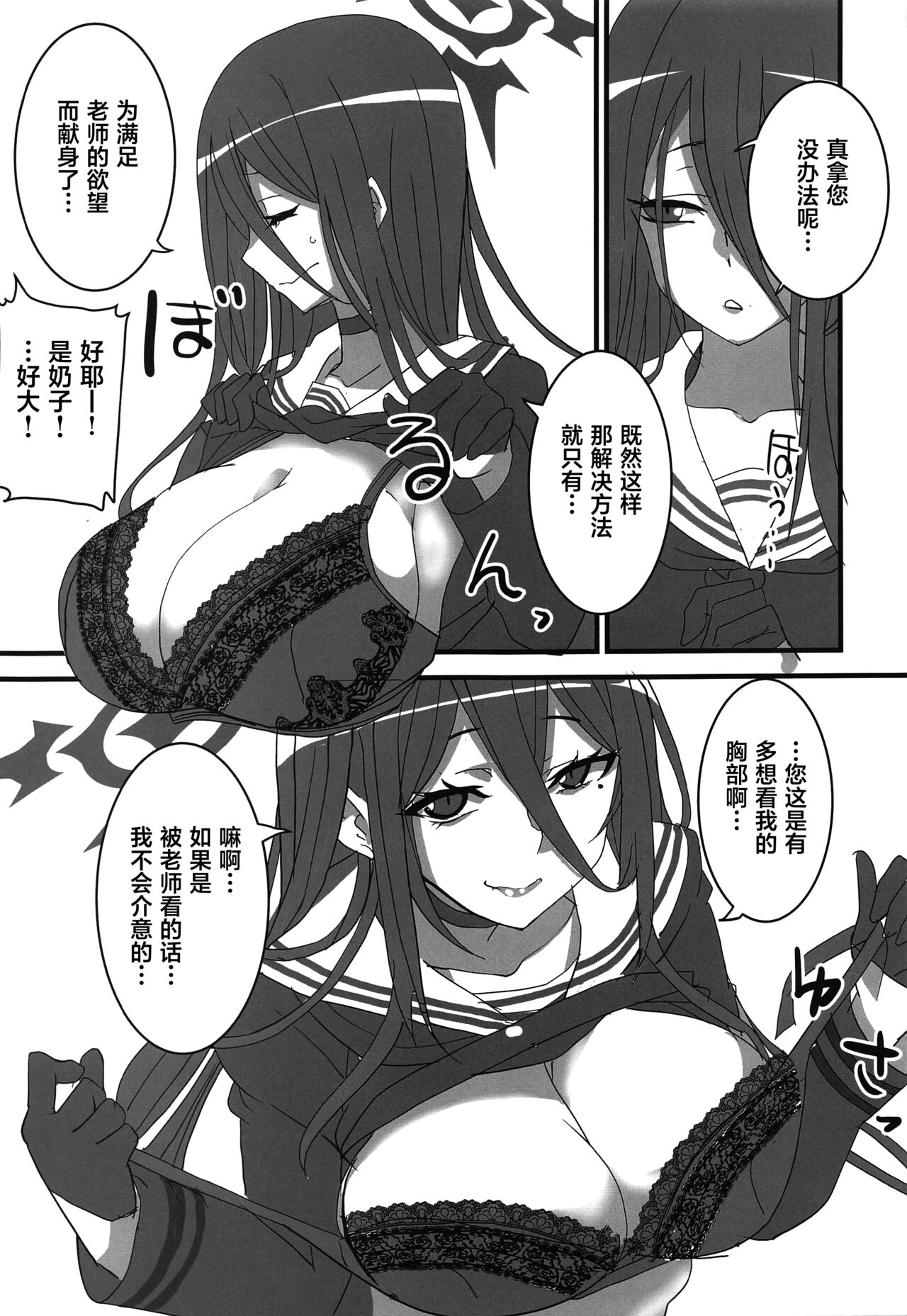 (Blue Market 3) [BlueMage (Aoi Manabu)] Seigi Jitsugen Iinkai (Blue Archive) [Chinese] [葱鱼个人汉化] image number 7