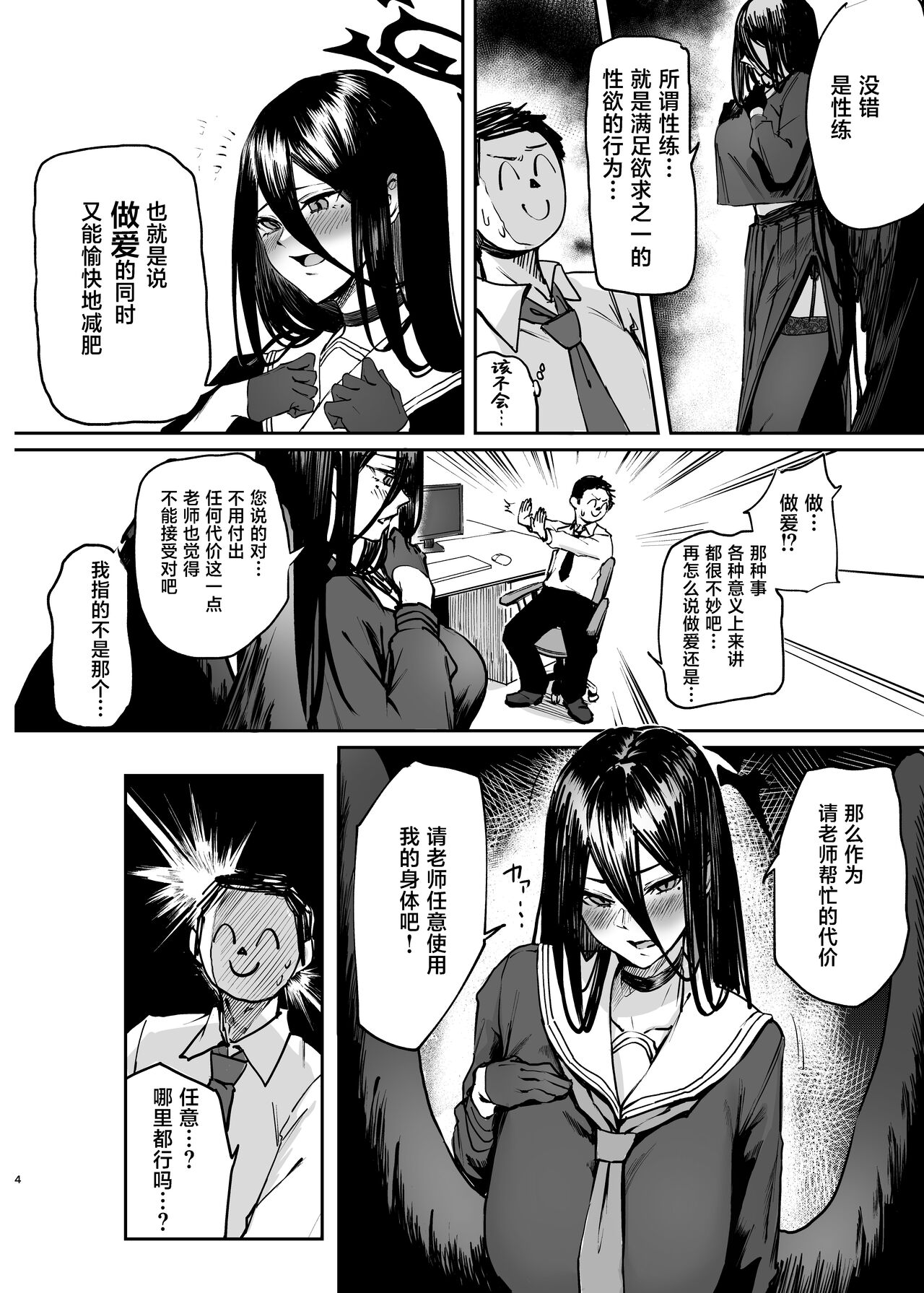 [Panna Cotta (Mitsuki)] EXERCISE SEXERCISE (Blue Archive)  [Chinese] [葱鱼个人汉化] [Digital] 图片编号 3