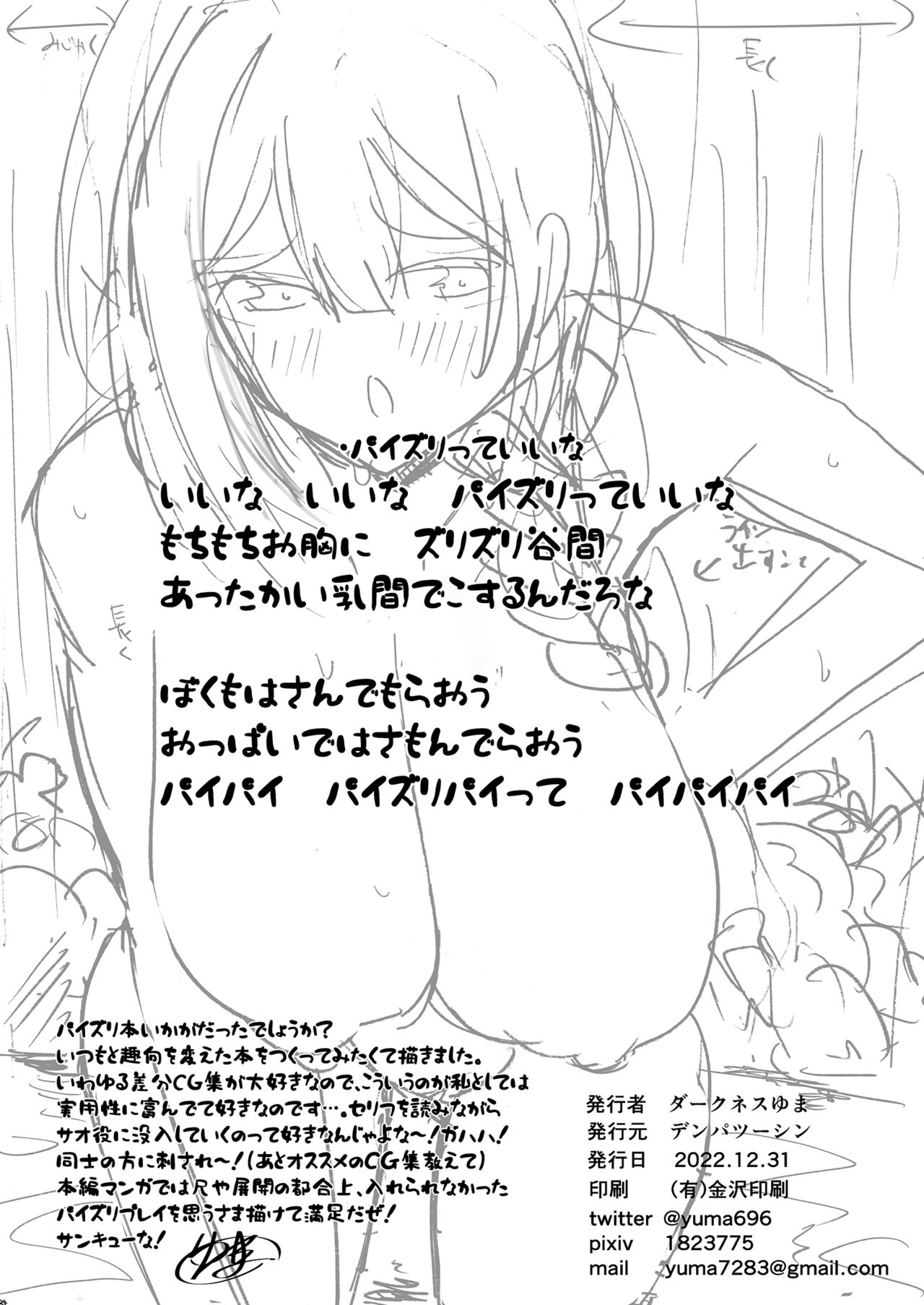 [Denpa Tsuushin (Darkness Yuma)] Chiyuki to Onsen de Paizuri Shimasho (THE iDOLM@STER: Shiny Colors) [Digital] 이미지 번호 25